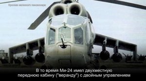 Вертолёт Ми 24