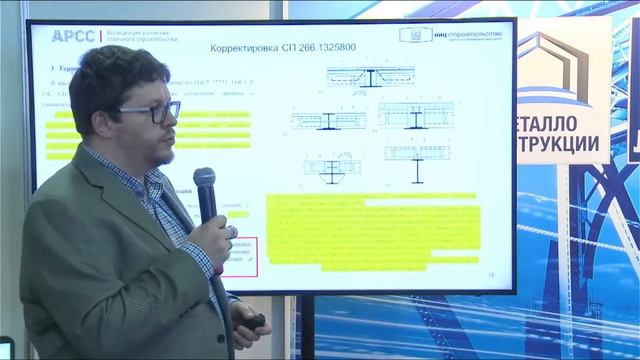 Конин Д.В. Внесение изменений в СП 266 в части расчета конструкций перекрытий со сборными ЖБ плитам смотреть онлайн