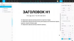 Простой Дизайн. Стили текста · Text Styles in Figma