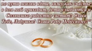 Молитва о замужестве