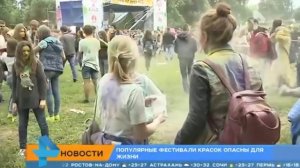 Праздник фестиваль красок Холи Опасен!