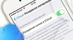 Как создать резервную копию iPhone и  iPad.? Подробная инструкция