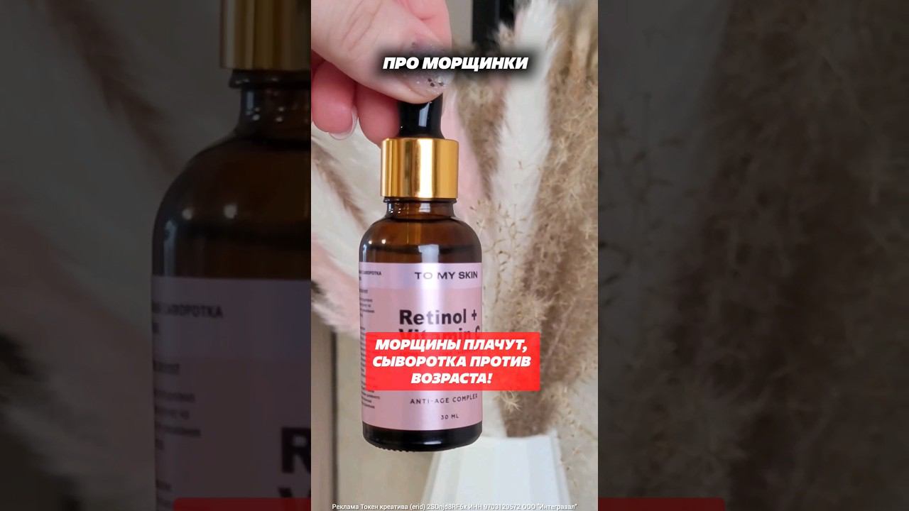 Сыворотка для лица: от морщин до магического сияния кожи Артикул 169119167 #кожа #уходовыесредства