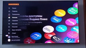Кинопоиск на Vidaa