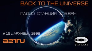 СТАНЦИЯ 106.8FM :: #15 :: BACK TO THE UNIVERSE :: ARCHIVES :: 1999