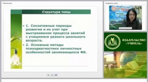 Организация занятий физ. культурой с учетом индивидуально-психологических и возр. особ. учащихся