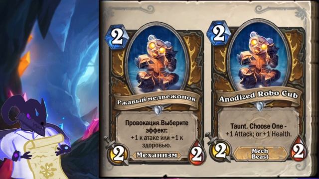 Душним перевод карт Hearthstone || Часть 1 смотреть онлайн