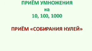 Математика 3 класс. Умножение и деление на 10, 100, 1000. 1 четверть
