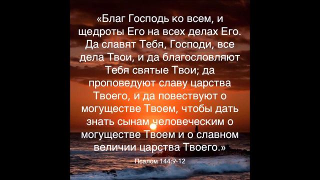 Псалом 144. Читает: Ярослав Мельничук