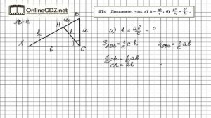 Задание № 574 — Геометрия 8 класс (Атанасян)