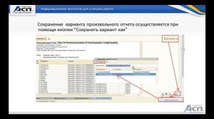 Сохранение и копирование вариантов произвольных отчетов в программах 1С: УПП, КА