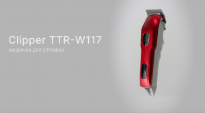 Машинка для стрижки Clipper TTR-W117: LED-дисплей, контроль уровня заряда и наличия масла