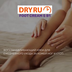 Dry RU Foot Cream
