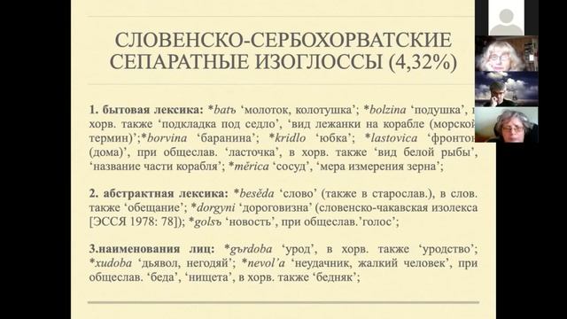 М.Л. КУЛЕШОВА (Москва). Лексические сходства костельского  и южночакавского диалектов смотреть онлайн