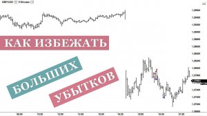 Как избежать больших потерь в дейтрейдинге. Трейдинг на парламентских выборах Великобритании