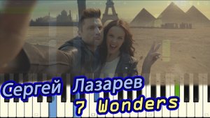 Сергей Лазарев - 7 Wonders (7 Цифр) (на пианино Synthesia)