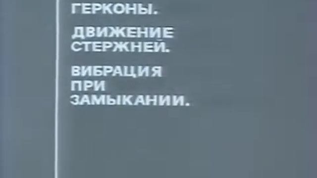 Электромагниты и герконы  Элементы динамики 1983 г НаучФильм СССР от http://24magnet.ru