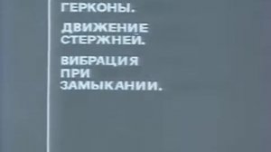 Электромагниты и герконы  Элементы динамики 1983 г НаучФильм СССР от http://24magnet.ru