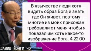 ВИЗУАЛИЗАЦИЯ Йонги Чо | христианская магия | ЧЕТВЕРТОЕ ИЗМЕРЕНИЕ