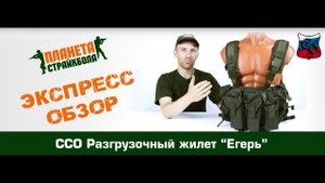 Обзор разгрузочного жилета ССО "Егерь"