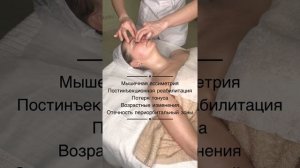 Глубокая мышечная релаксация  лба и пери