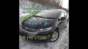 Хонда Гибрид инсайт 2011 год Аукцион TAA оценка RA как это ? авто за 600