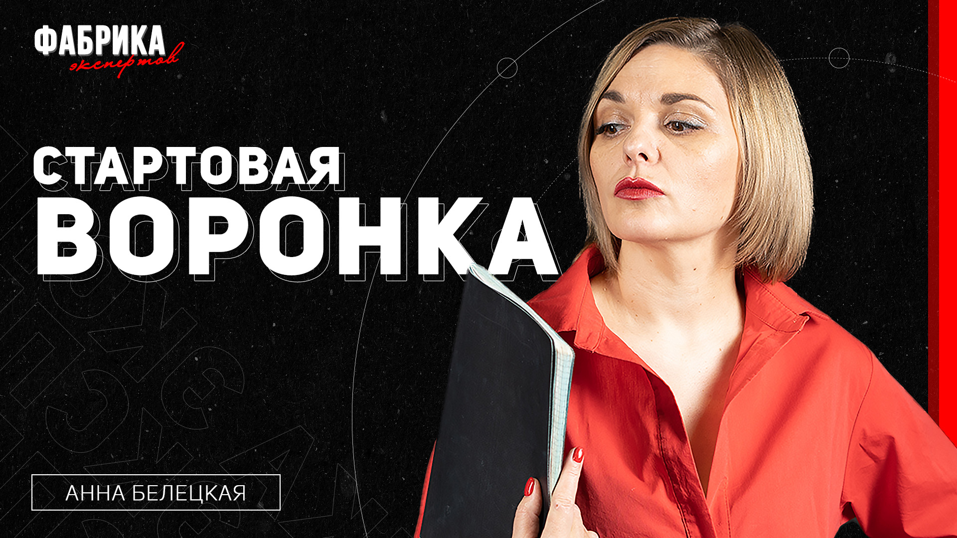 Воронка продаж | Что нужно знать