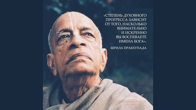 Практические советы в воспевании джапы. Е.С. Шачинандана Свами. Святое Имя. Харе Кришна мантра смотреть онлайн