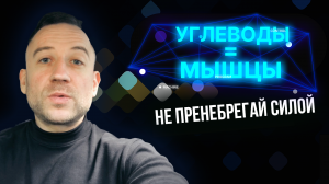 Важность Углеводов При Наборе Мышечной Массы