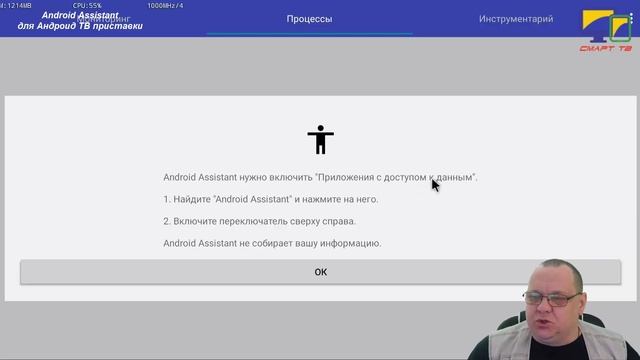 Android Assistant  для Андроид ТВ приставки