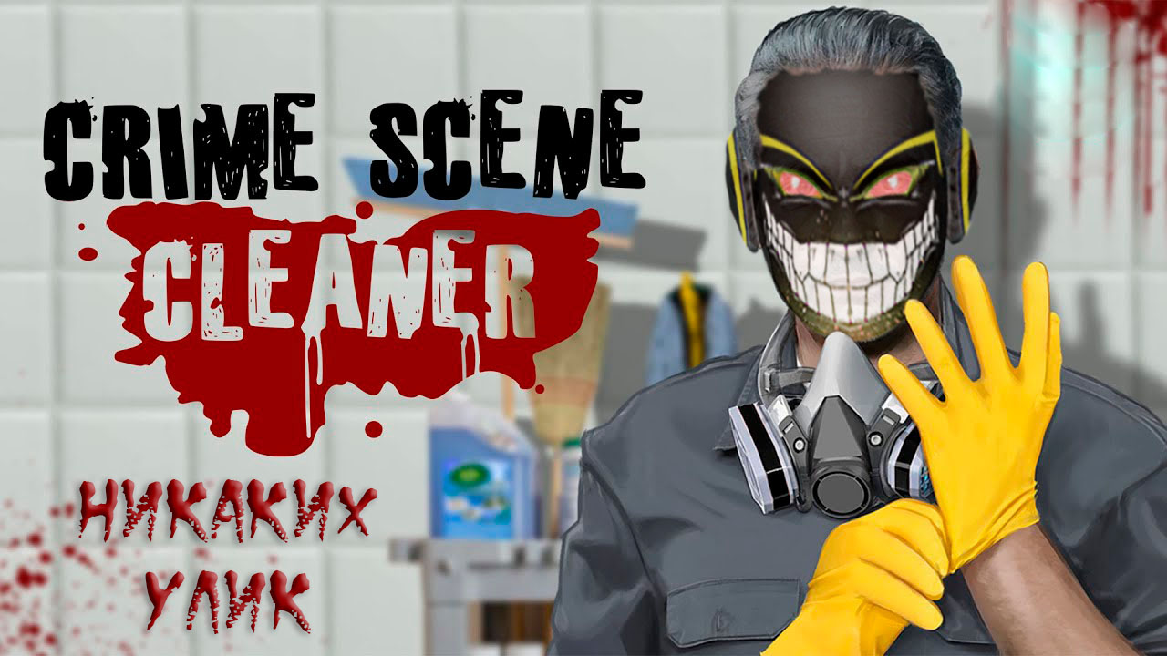 Crime Scene Cleaner: Prologue: Чистильщик