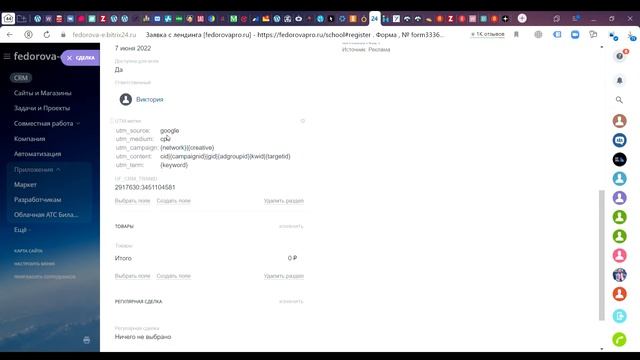 Битрикс24 Сквозная аналитика Ч 1 смотреть онлайн