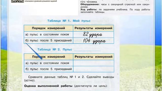 Задание 3 Дыхание и кровообращение - Окружающий мир 3 класс (Плешаков А.А.) 1 часть смотреть онлайн