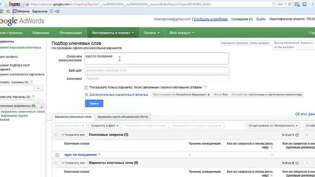 Подбор ключевых фраз в Google Adwords смотреть онлайн