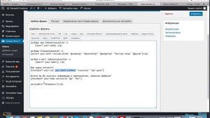 Contact Form 7 чекбоксы, выпадающий список, варианты выбора.