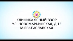 Детская глазная клиника "Ясный взор" в Марьино