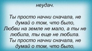 Слова песни Татьяна Буланова - Ты Не Любила