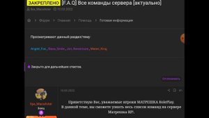 Как стать администратором на Матрешке РП