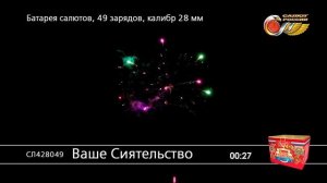 СЛ428049 Ваше Сиятельство