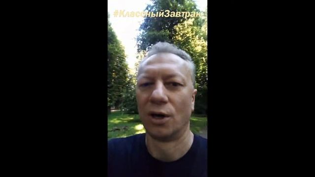#КлассныйЗавтрак Как правильно Приглашать в БИЗНЕС? Александр Класс Бизнес тренер, Сетевой маркетин