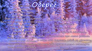 Заговор от порчи.