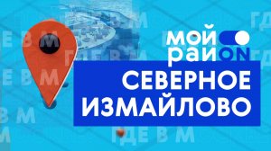 Прогулка по району: Северное Измайлово с Кристиной Арашкевич