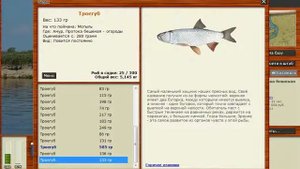 РУССКАЯ РЫБАЛКА 3: ТРОЕГУБ