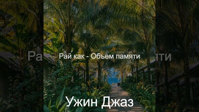 Весело