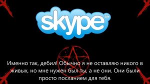 Страшилки на ночь - ПЕРЕПИСКА С ПРИДУРКОМ В СКАЙПЕ - Страшные истории
