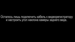 Roadgid Blick - монтаж второй камеры на бампер и нюансы использования