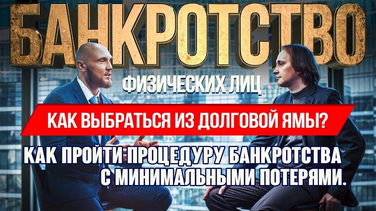 Банкротство физических лиц - условия банкротства, процедура банкроства физических лиц.