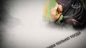 ᴴᴰ Прошу же, не лишай меня хиджаба, МАМА!!!