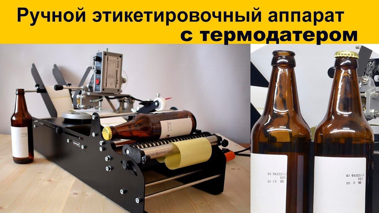 Ручная этикетировочная машина с термодатером