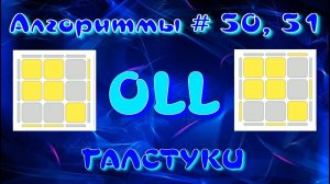 OLL АЛГОРИТМЫ | ГАСТУКИ | МЕТОД ФРИДРИХ